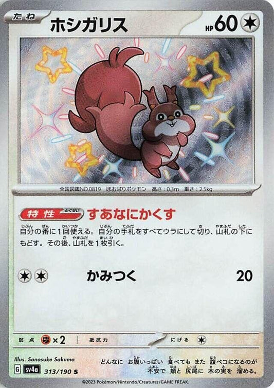 Image for Skwovet (313/190) (SV4a: Shiny Treasure ex) - Pokemon Japan