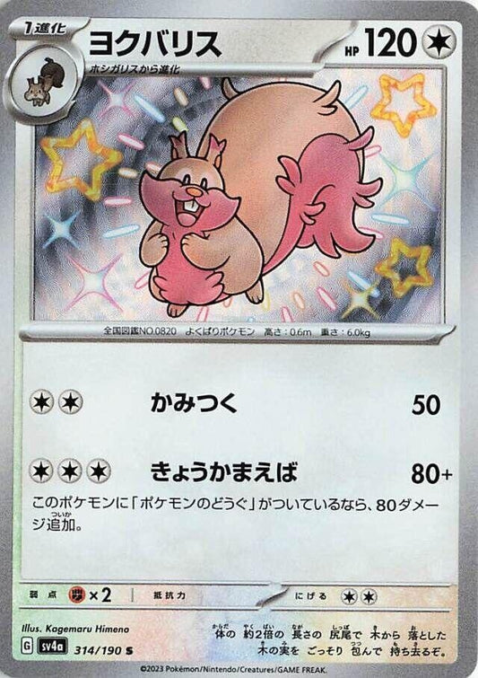Image for Greedent (314/190) (SV4a: Shiny Treasure ex) - Pokemon Japan