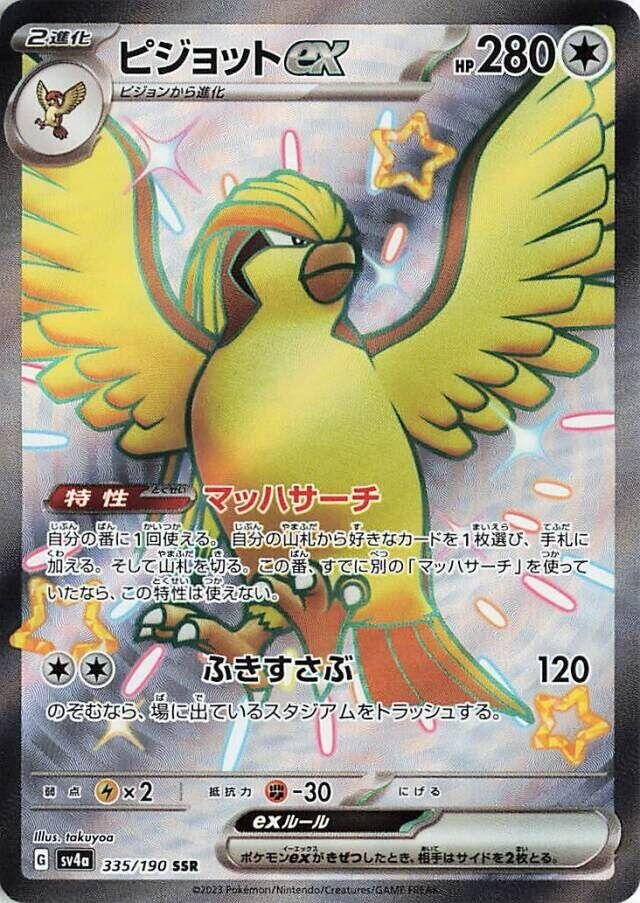 Image for Pidgeot ex (335/190) (SV4a: Shiny Treasure ex) - Pokemon Japan