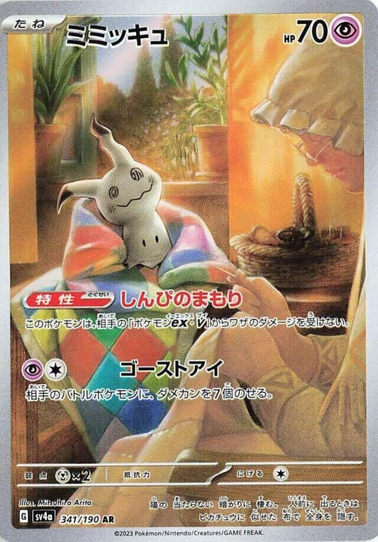 Image for Mimikyu (341/190) (SV4a: Shiny Treasure ex) - Pokemon Japan