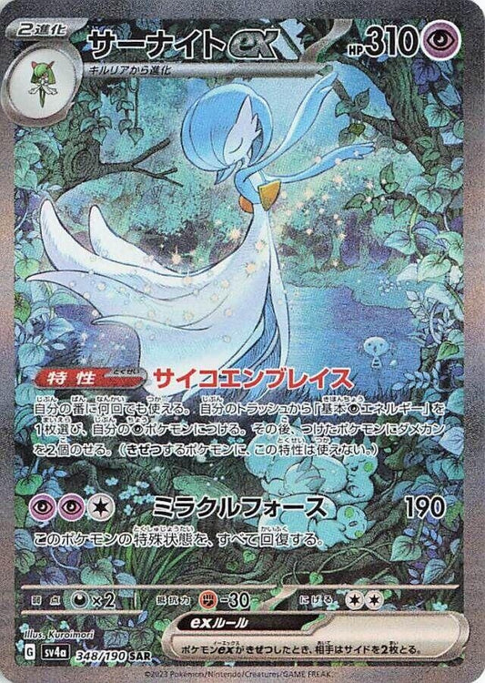 Image for Gardevoir ex (348/190) (SV4a: Shiny Treasure ex) - Pokemon Japan