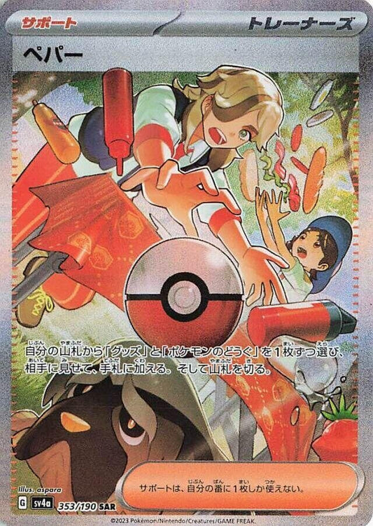 Image for Arven (353/190) (SV4a: Shiny Treasure ex) - Pokemon Japan