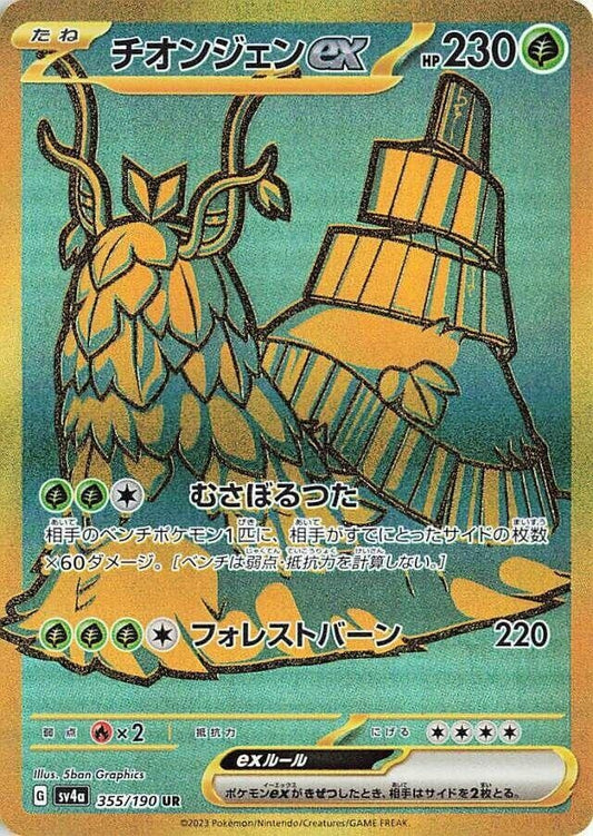 Image for Wo-Chien ex (355/190) (SV4a: Shiny Treasure ex) - Pokemon Japan