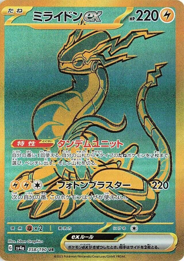 Image for Miraidon ex (358/190) (SV4a: Shiny Treasure ex) - Pokemon Japan