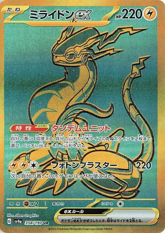 Image for Miraidon ex (358/190) (SV4a: Shiny Treasure ex) - Pokemon Japan