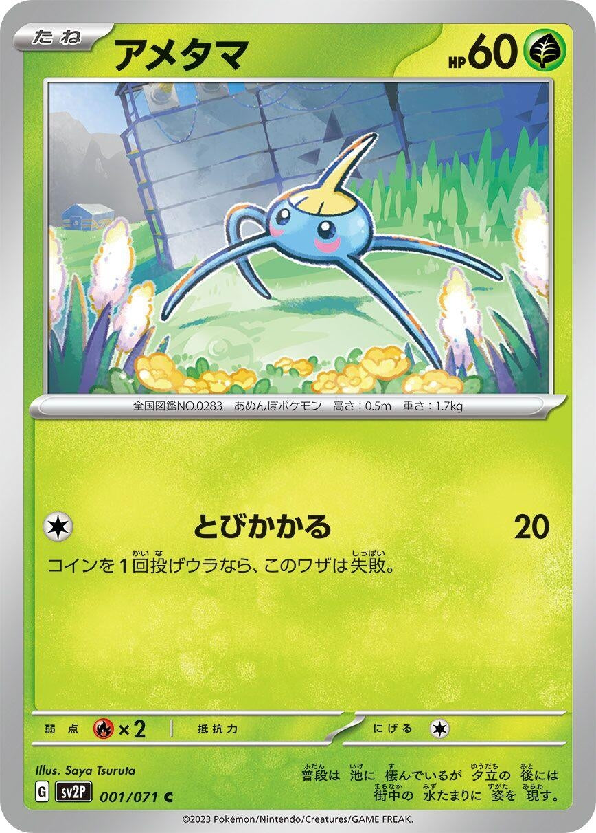 Image for Surskit (001/071) (SV2P: Snow Hazard) - Pokemon Japan