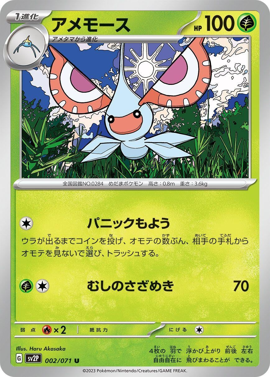 Image for Masquerain (002/071) (SV2P: Snow Hazard) - Pokemon Japan