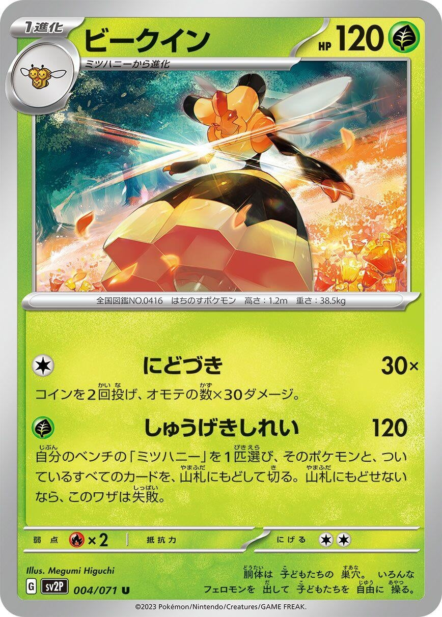 Image for Vespiquen (004/071) (SV2P: Snow Hazard) - Pokemon Japan