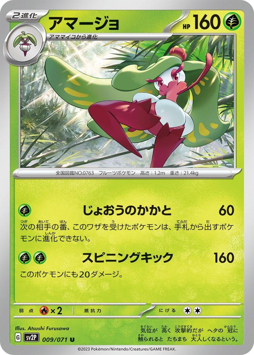 Image for Tsareena (009/071) (SV2P: Snow Hazard) - Pokemon Japan