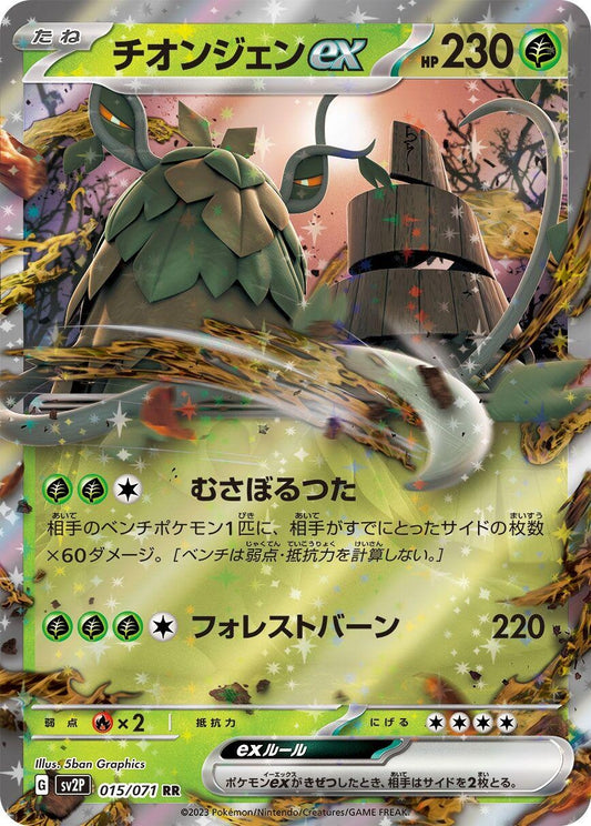 Image for Wo-Chien ex (015/071) (SV2P: Snow Hazard) - Pokemon Japan