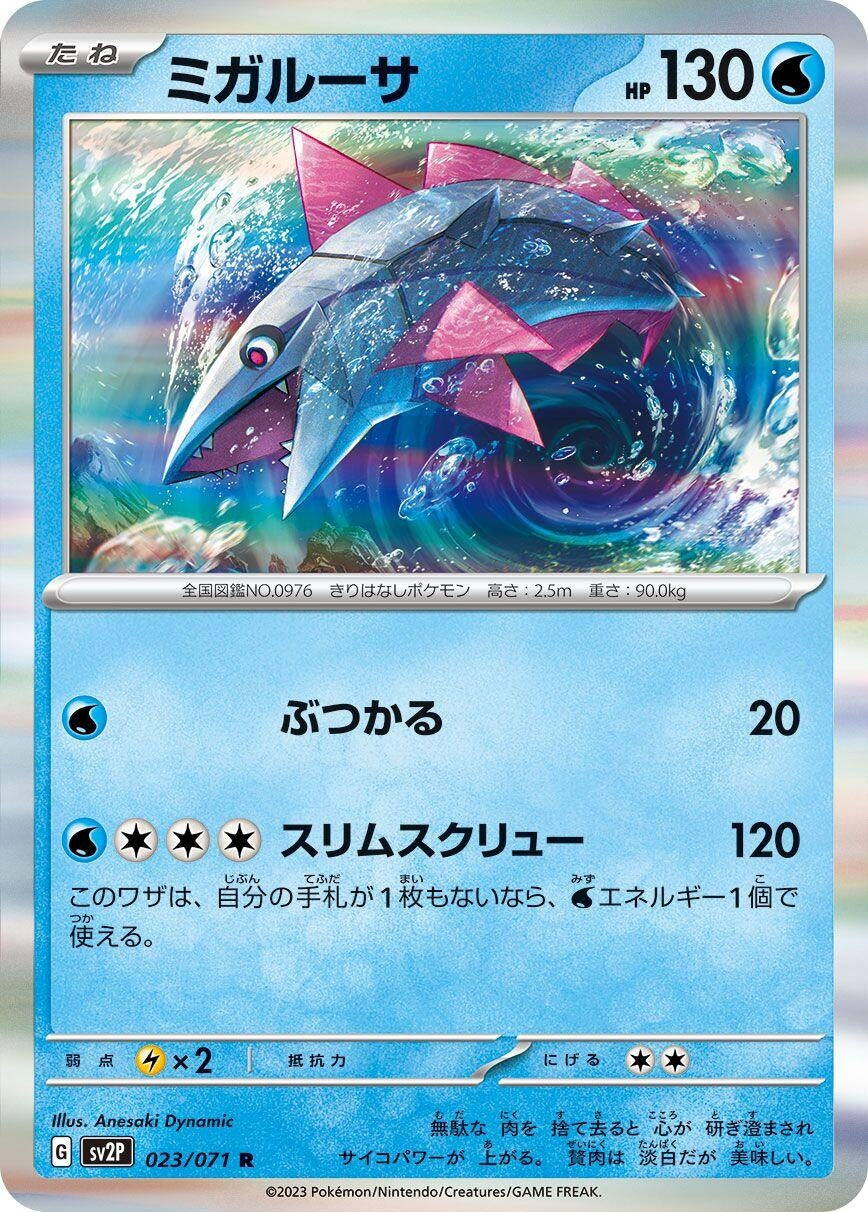 Image for Veluza (023/071) (SV2P: Snow Hazard) - Pokemon Japan