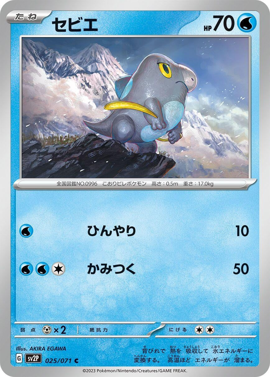 Image for Frigibax (025/071) (SV2P: Snow Hazard) - Pokemon Japan
