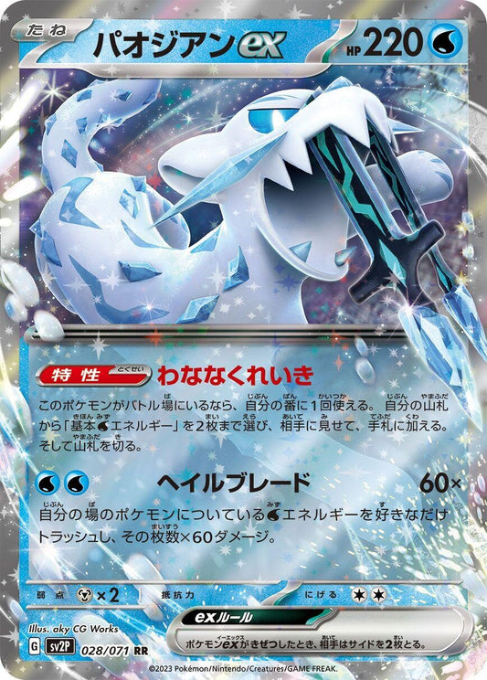 Image for Chien-Pao ex (028/071) (SV2P: Snow Hazard) - Pokemon Japan