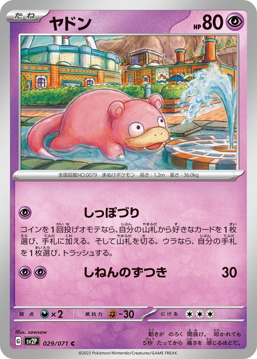 Image for Slowpoke (029/071) (SV2P: Snow Hazard) - Pokemon Japan