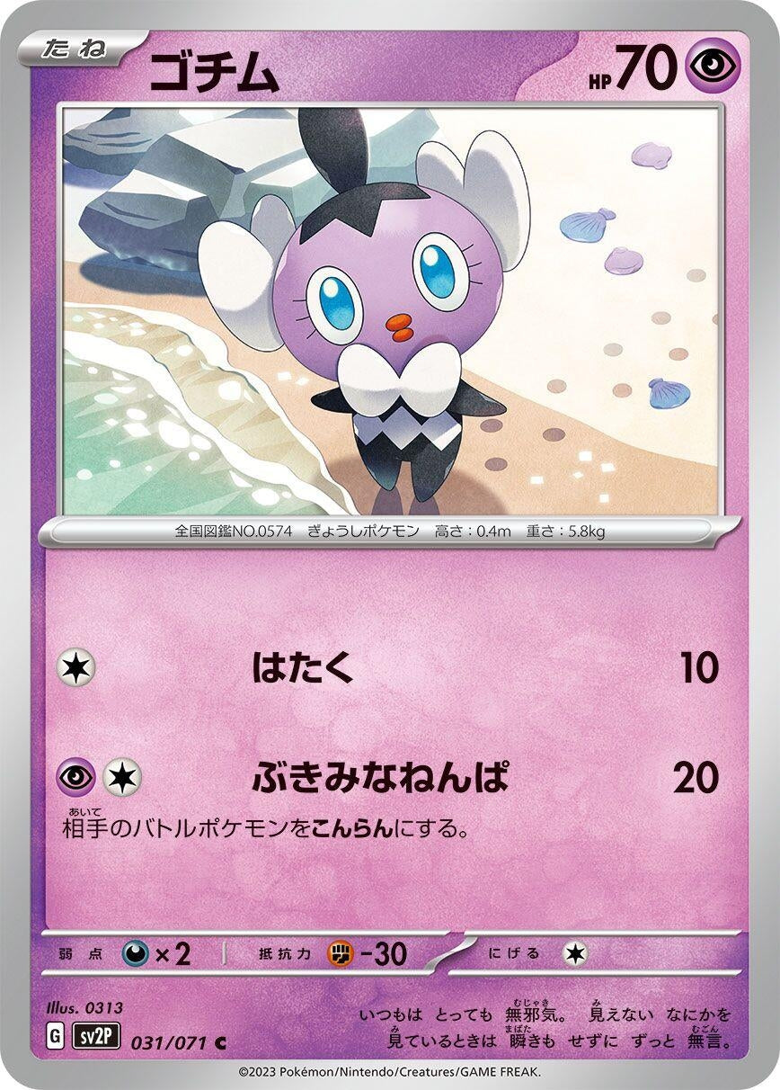 Image for Gothita (031/071) (SV2P: Snow Hazard) - Pokemon Japan