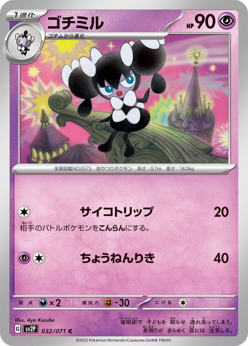 Image for Gothorita (032/071) (SV2P: Snow Hazard) - Pokemon Japan