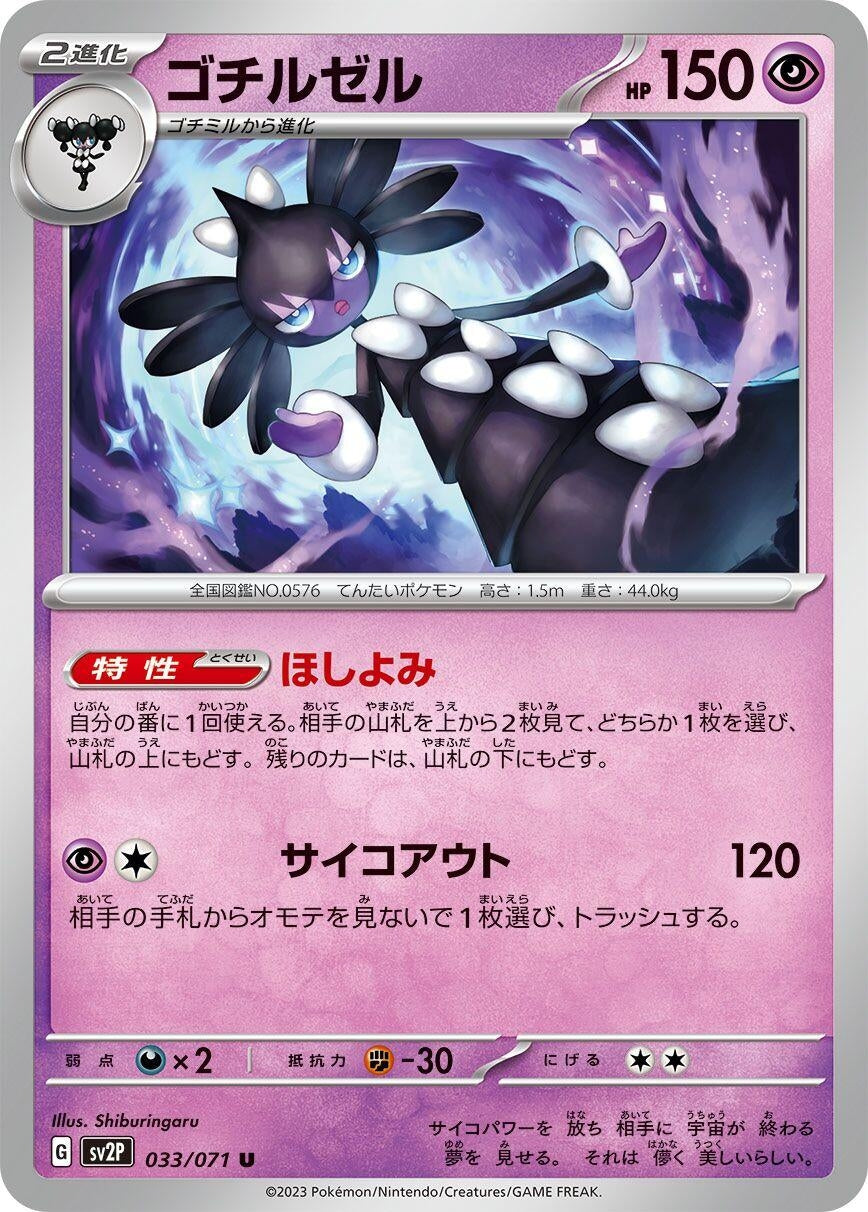 Image for Gothitelle (033/071) (SV2P: Snow Hazard) - Pokemon Japan