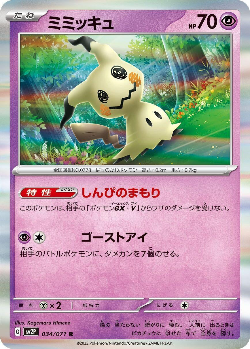 Image for Mimikyu (034/071) (SV2P: Snow Hazard) - Pokemon Japan