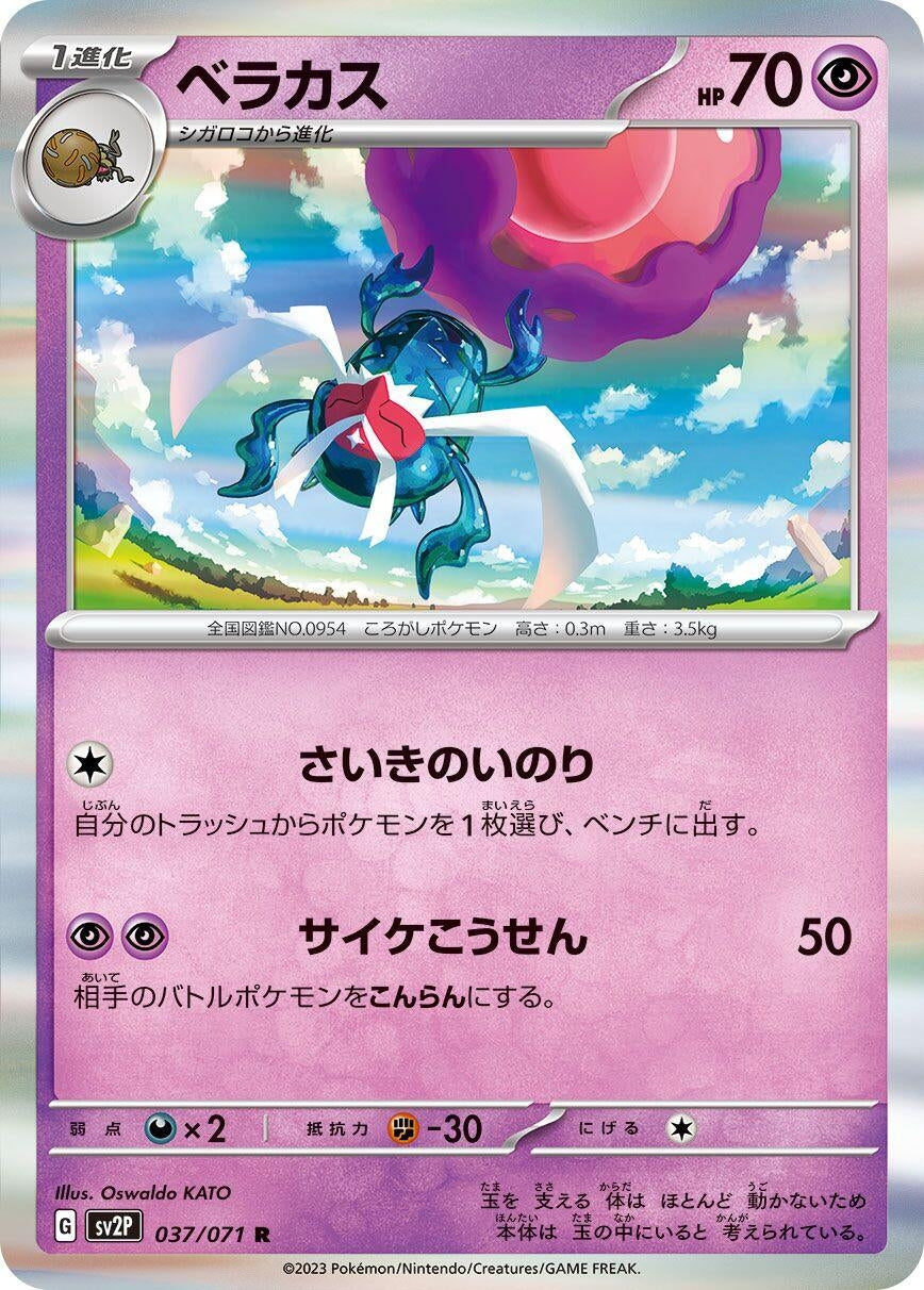 Image for Rabsca (037/071) (SV2P: Snow Hazard) - Pokemon Japan