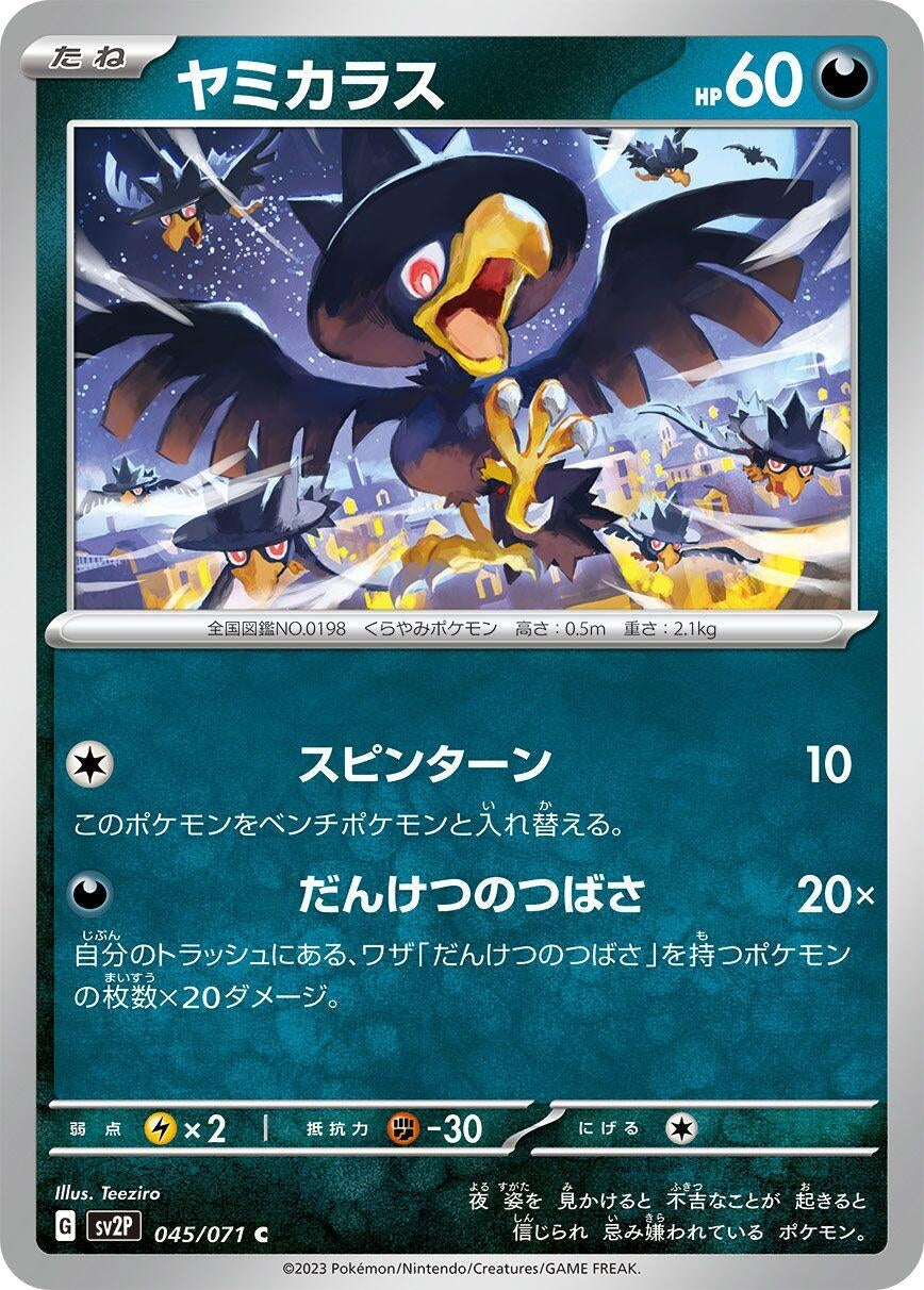 Image for Murkrow (045/071) (SV2P: Snow Hazard) - Pokemon Japan