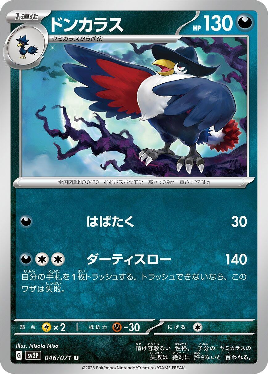 Image for Honchkrow (046/071) (SV2P: Snow Hazard) - Pokemon Japan