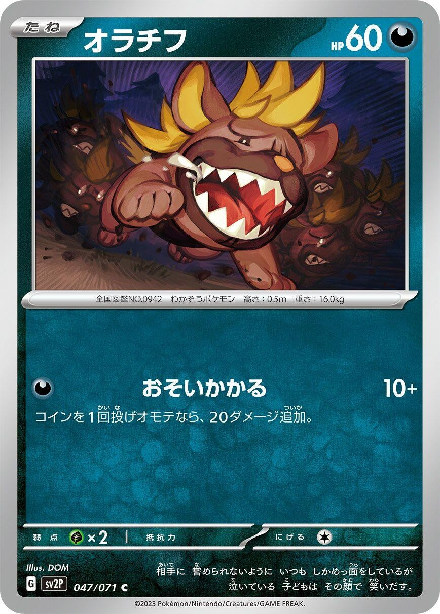 Image for Maschiff (047/071) (SV2P: Snow Hazard) - Pokemon Japan