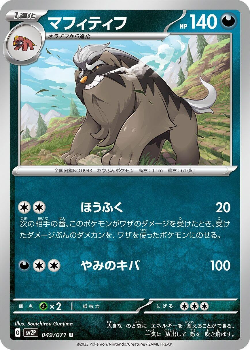 Image for Mabosstiff (049/071) (SV2P: Snow Hazard) - Pokemon Japan
