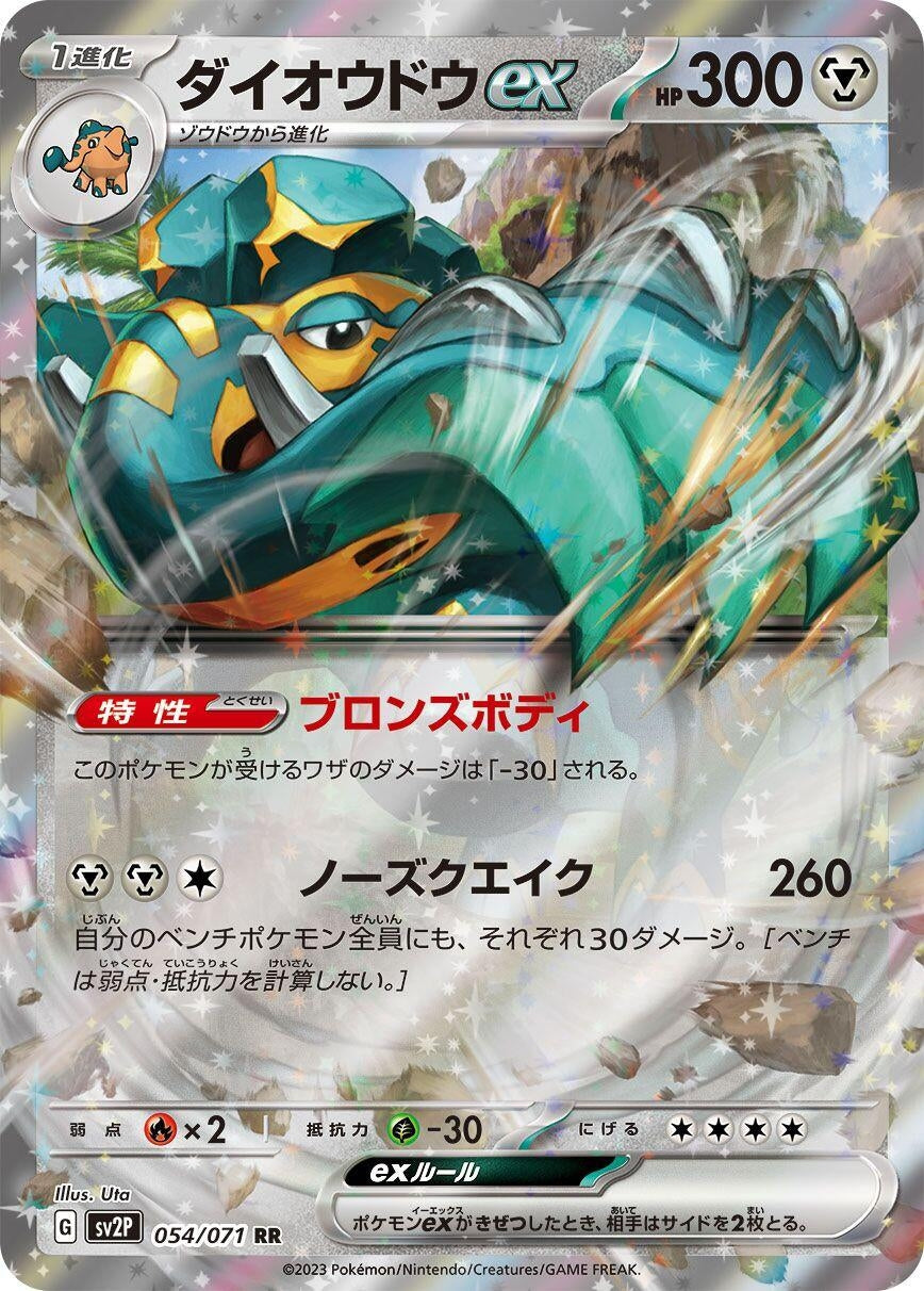Image for Copperajah ex (054/071) (SV2P: Snow Hazard) - Pokemon Japan