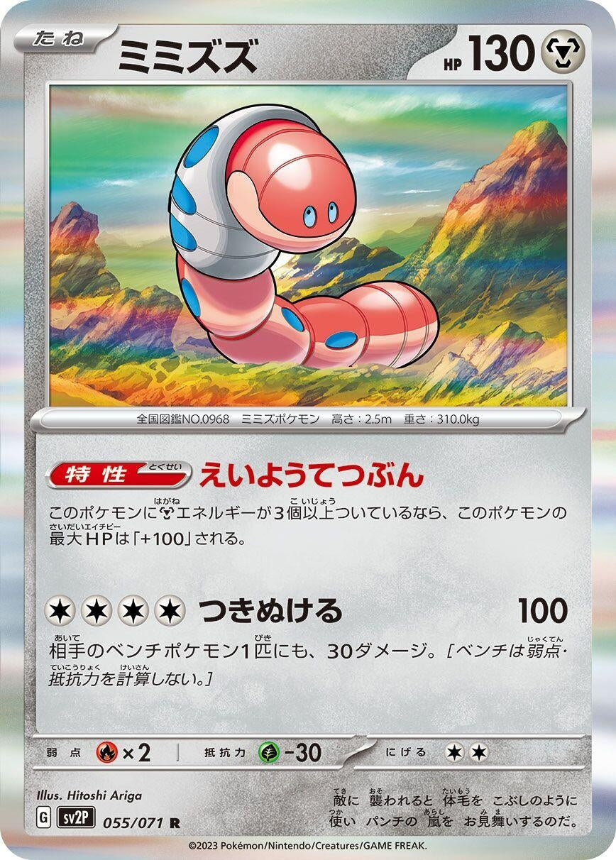 Image for Orthworm (055/071) (SV2P: Snow Hazard) - Pokemon Japan