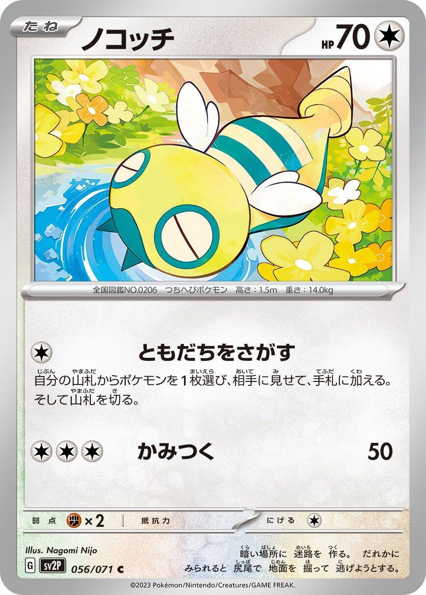 Image for Dunsparce (056/071) (SV2P: Snow Hazard) - Pokemon Japan