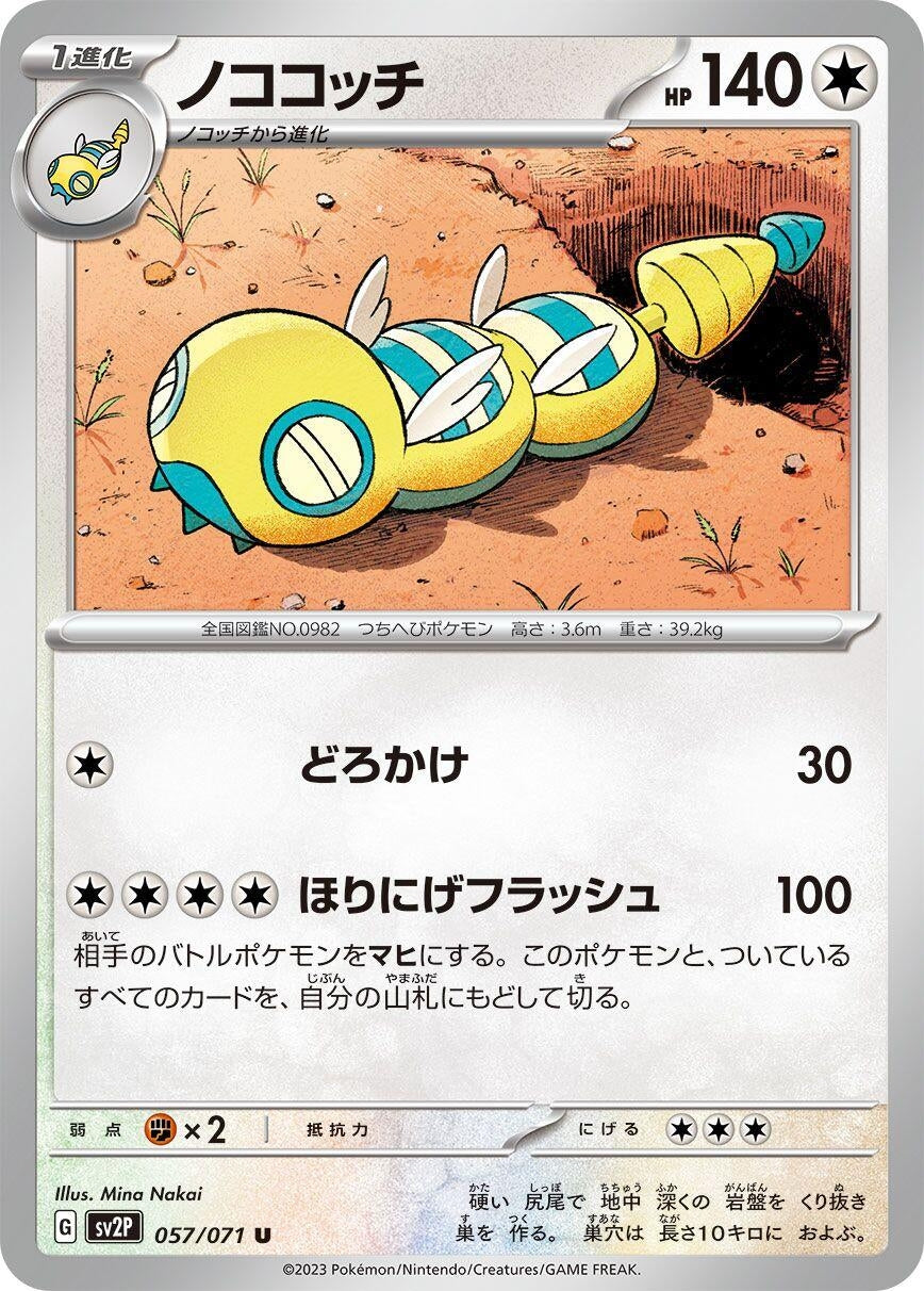 Image for Dudunsparce (057/071) (SV2P: Snow Hazard) - Pokemon Japan