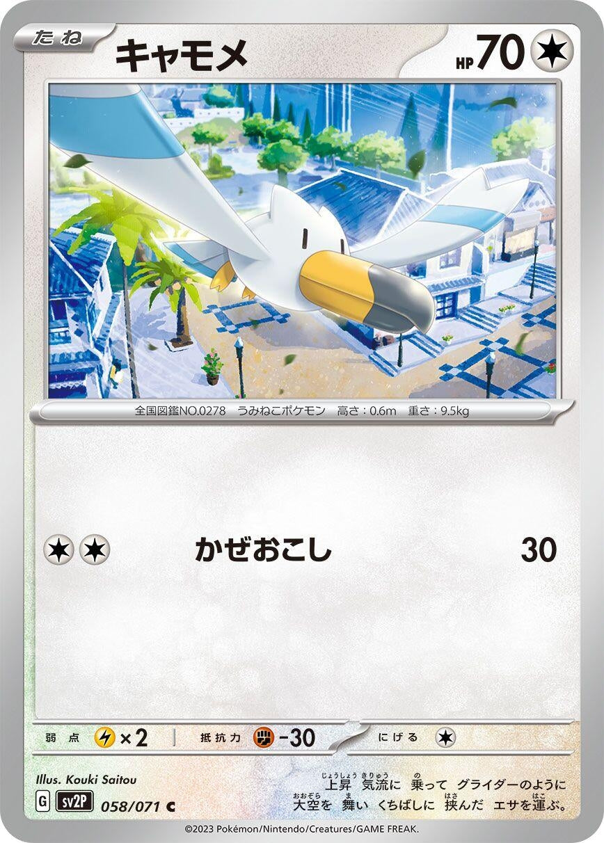 Image for Wingull (058/071) (SV2P: Snow Hazard) - Pokemon Japan