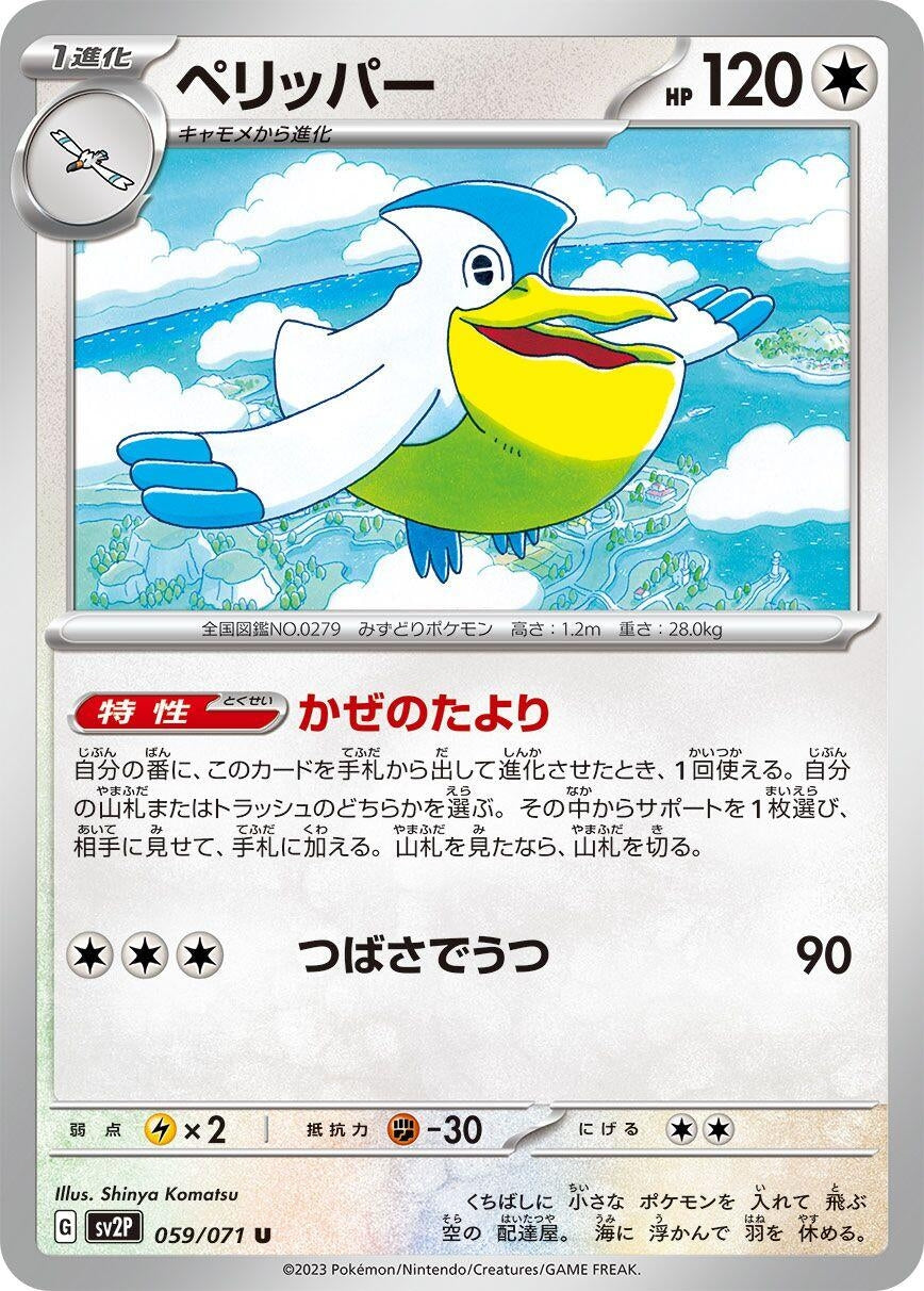 Image for Pelipper (059/071) (SV2P: Snow Hazard) - Pokemon Japan