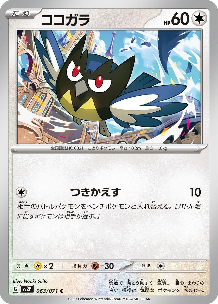Image for Rookidee (063/071) (SV2P: Snow Hazard) - Pokemon Japan