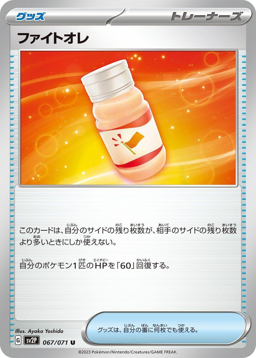 Image for Fighting Au Lait (067/071) (SV2P: Snow Hazard) - Pokemon Japan