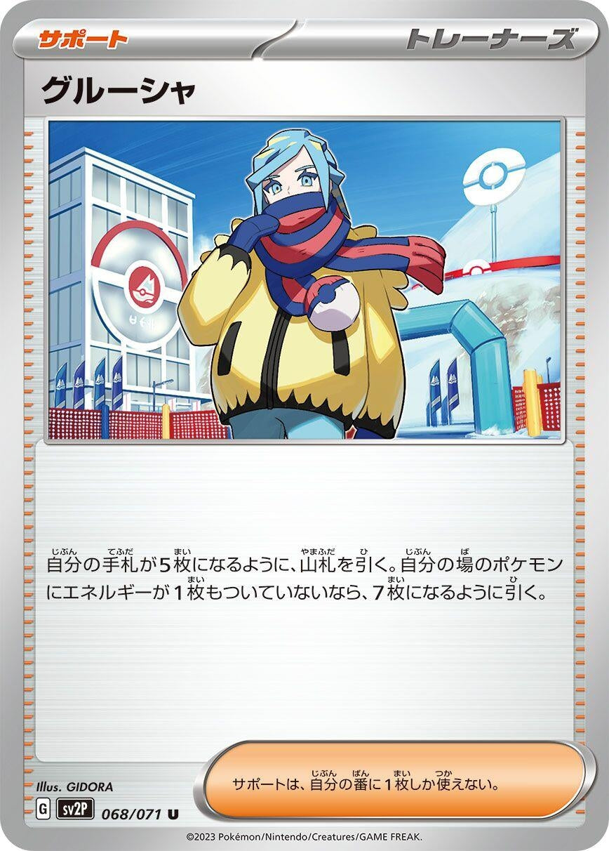 Image for Grusha (068/071) (SV2P: Snow Hazard) - Pokemon Japan