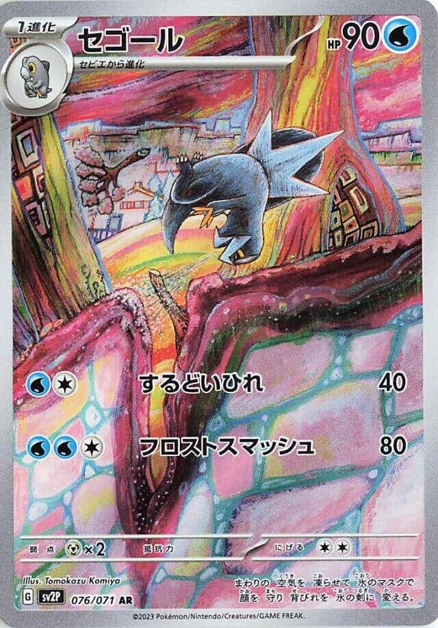 Image for Arctibax (076/071) (SV2P: Snow Hazard) - Pokemon Japan