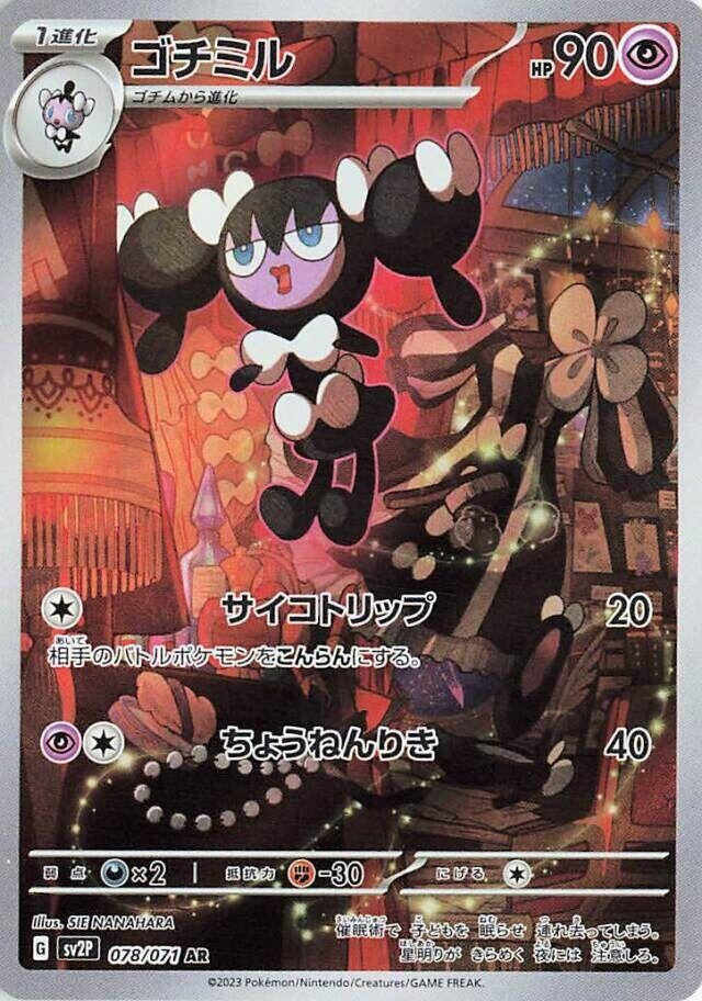 Image for Gothorita (078/071) (SV2P: Snow Hazard) - Pokemon Japan