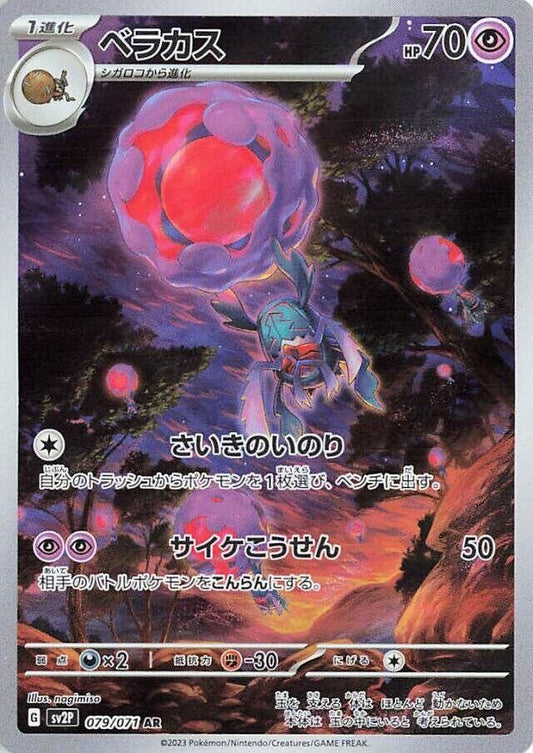 Image for Rabsca (079/071) (SV2P: Snow Hazard) - Pokemon Japan