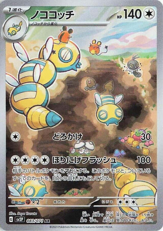 Image for Dudunsparce (083/071) (SV2P: Snow Hazard) - Pokemon Japan