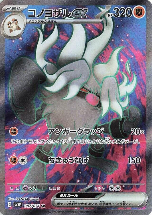 Image for Annihilape ex (087/071) (SV2P: Snow Hazard) - Pokemon Japan