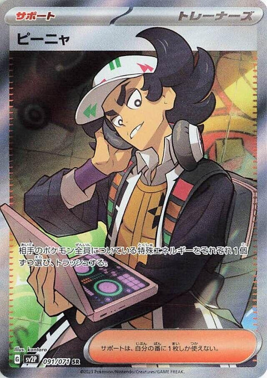 Image for Giacomo (091/071) (SV2P: Snow Hazard) - Pokemon Japan