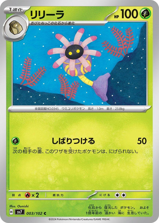 Image for Lileep (003/102) (SV7: Stellar Miracle) - Pokemon Japan