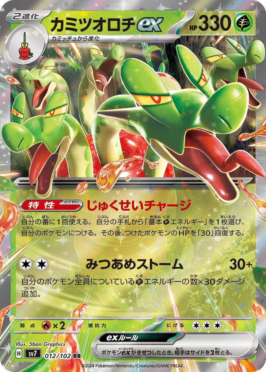 Image for Hydrapple ex (012/102) (SV7: Stellar Miracle) - Pokemon Japan
