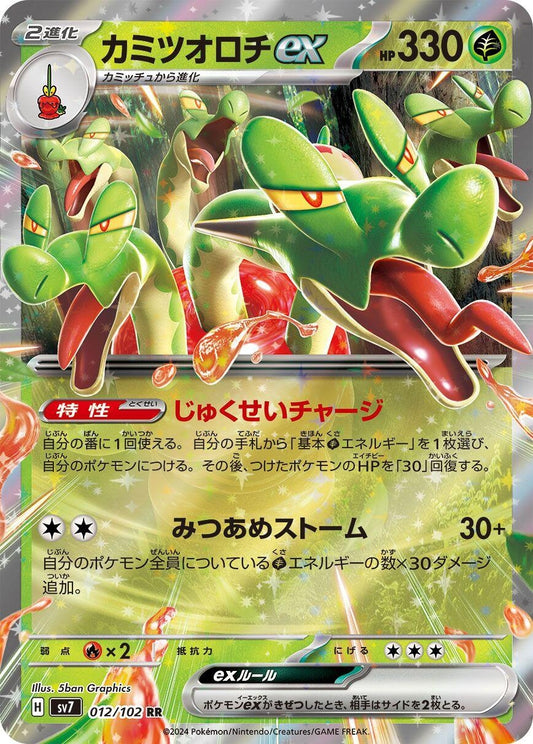 Image for Hydrapple ex (012/102) (SV7: Stellar Miracle) - Pokemon Japan