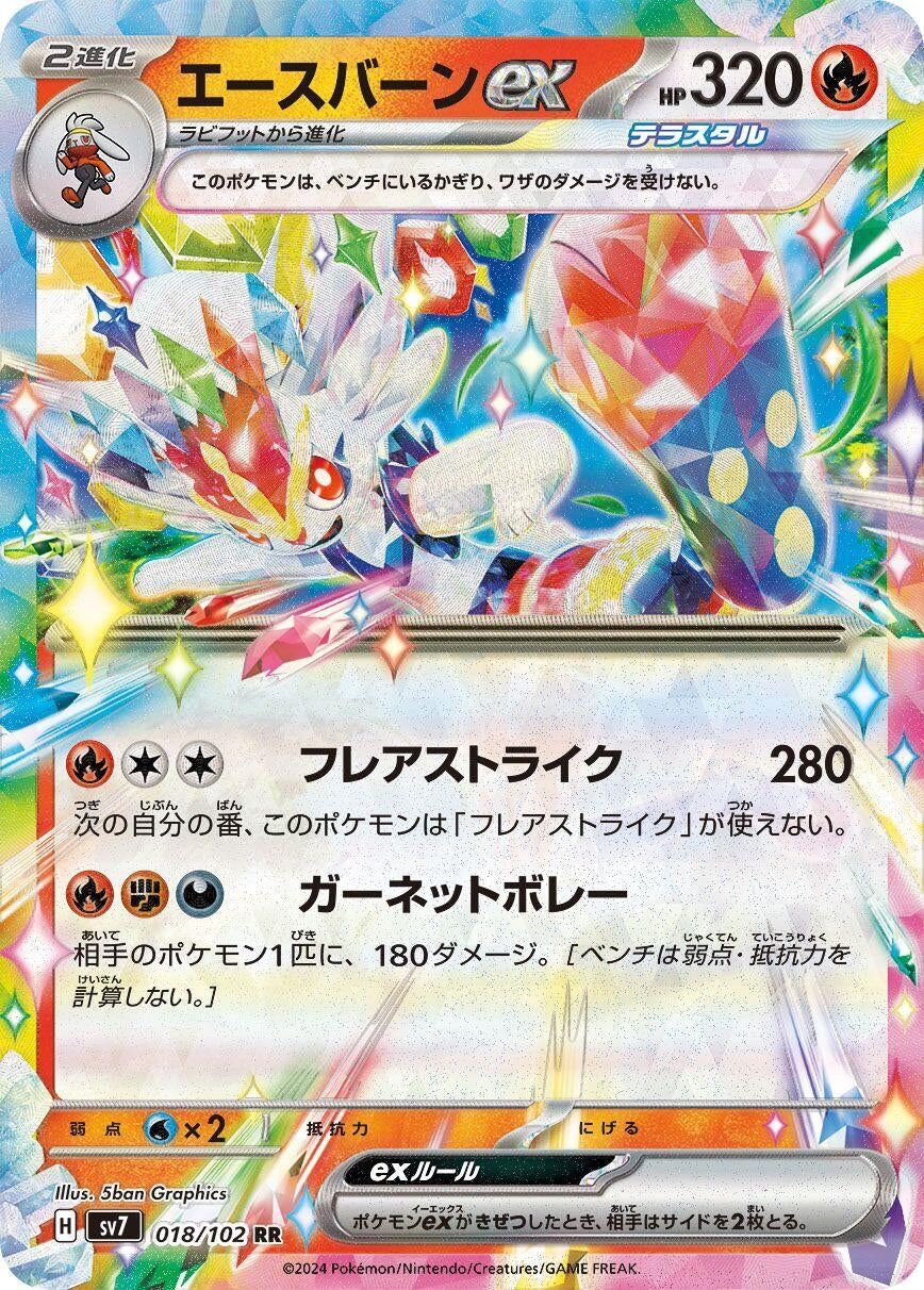 Image for Cinderace ex (018/102) (SV7: Stellar Miracle) - Pokemon Japan