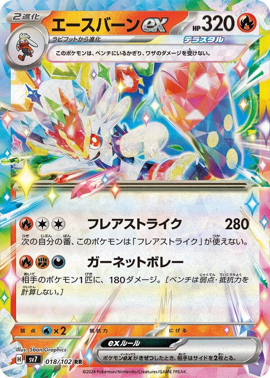 Image for Cinderace ex (018/102) (SV7: Stellar Miracle) - Pokemon Japan