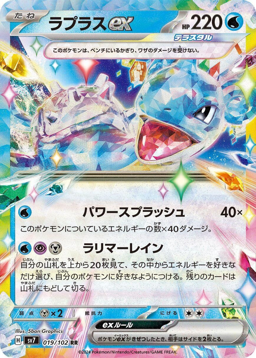 Image for Lapras ex (019/102) (SV7: Stellar Miracle) - Pokemon Japan