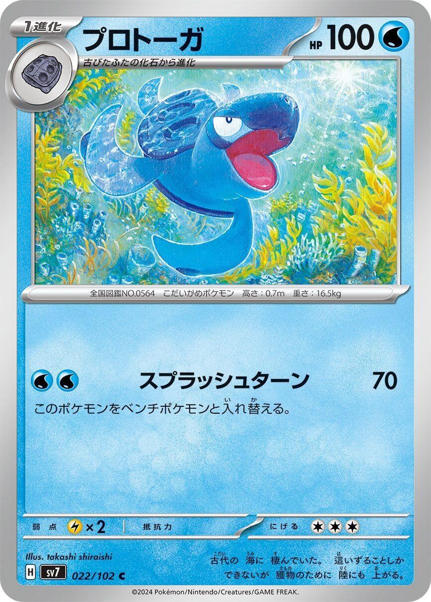 Image for Tirtouga (022/102) (SV7: Stellar Miracle) - Pokemon Japan