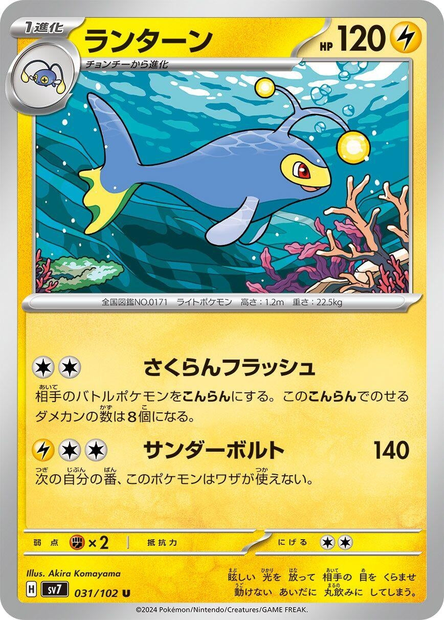 Image for Lanturn (031/102) (SV7: Stellar Miracle) - Pokemon Japan